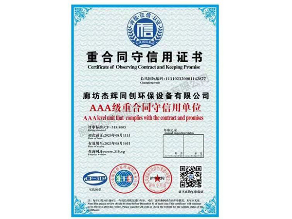 重合同守信用單位